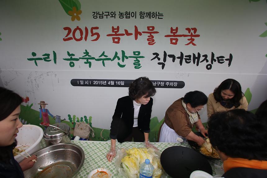 2015봄나물 봄꽃 우리농축수산물 직거래장터 - 1