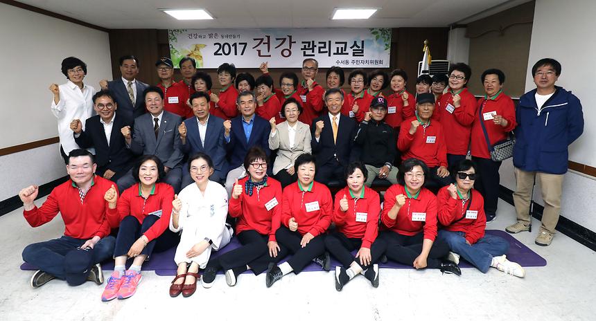 수서동 건강관리교실 - 4