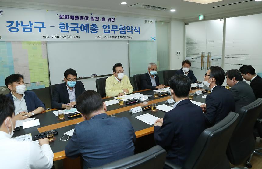 강남구-한예총 업무협약식 - 2