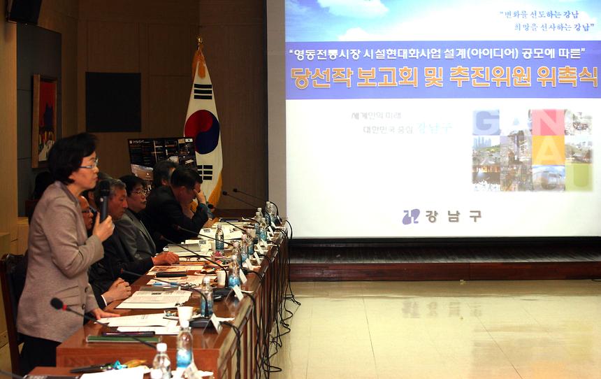 영동전통시장 시설현대화사업 보고회 - 2