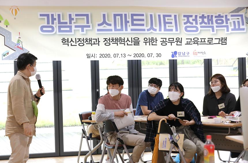 강남구 스마트시티 정책학교 - 4