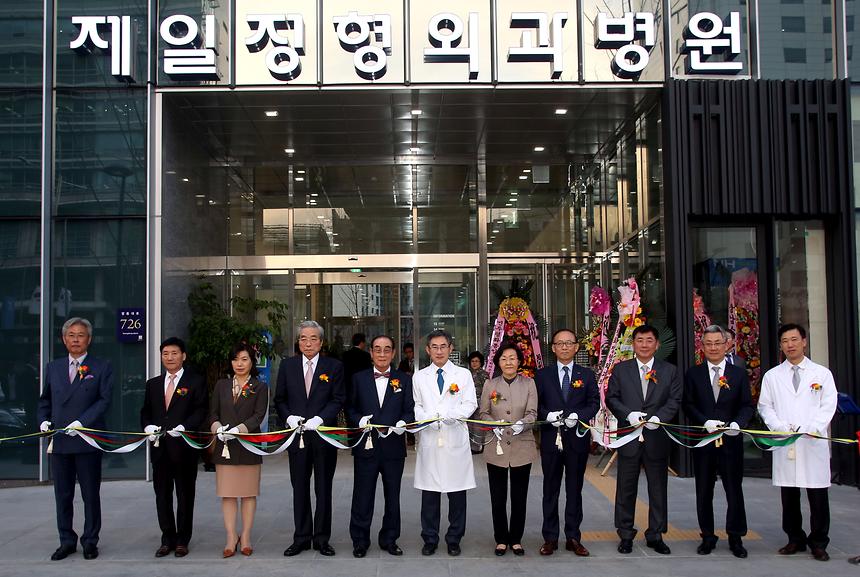제일 정형외과 개관식 - 1