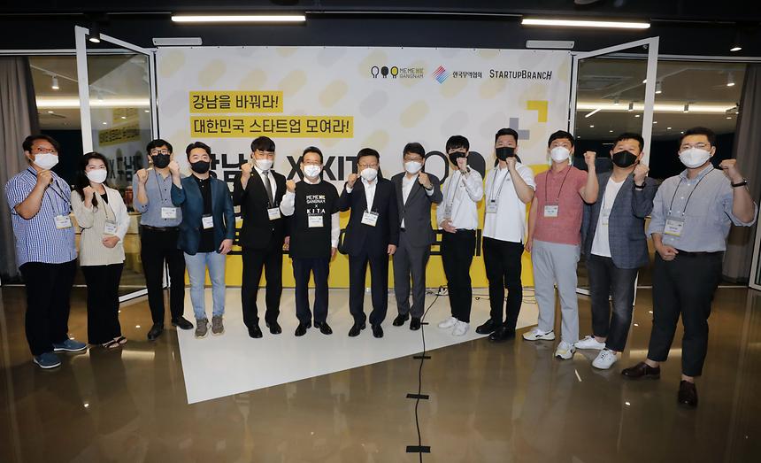강남구 오픈 이노베이션 - 3