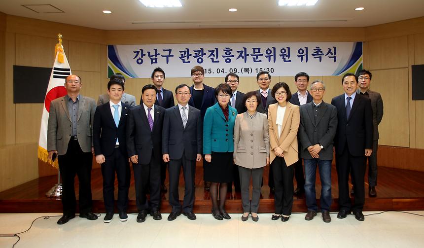 관광진흥자문위원회 위촉식 - 1