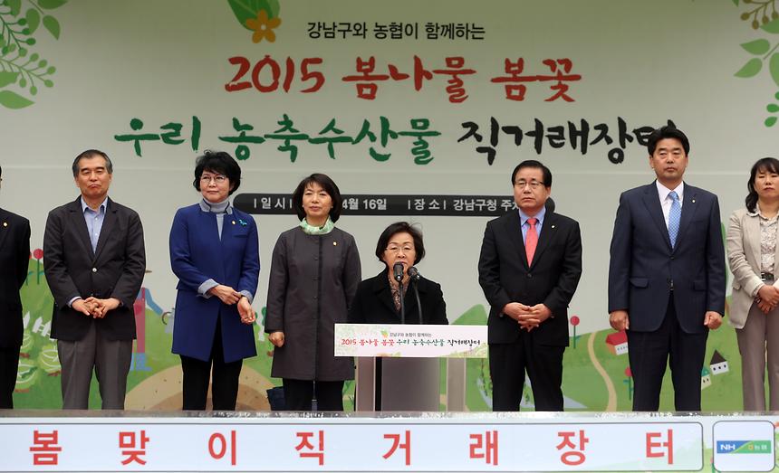 2015봄나물 봄꽃 우리농축수산물 직거래장터 - 6