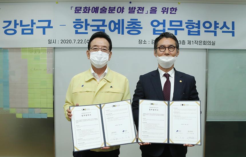 강남구-한예총 업무협약식 - 4