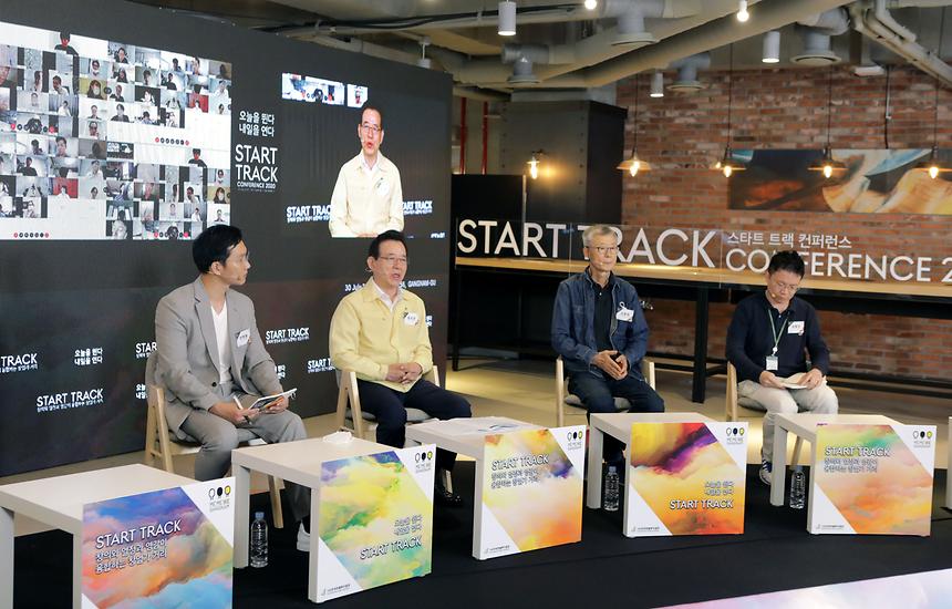 스타트 트랙 컨퍼런스 2020 - 6