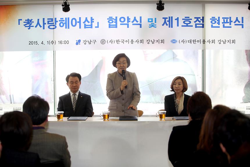 효사랑 헤어샵 현판식 및 협약식 - 4