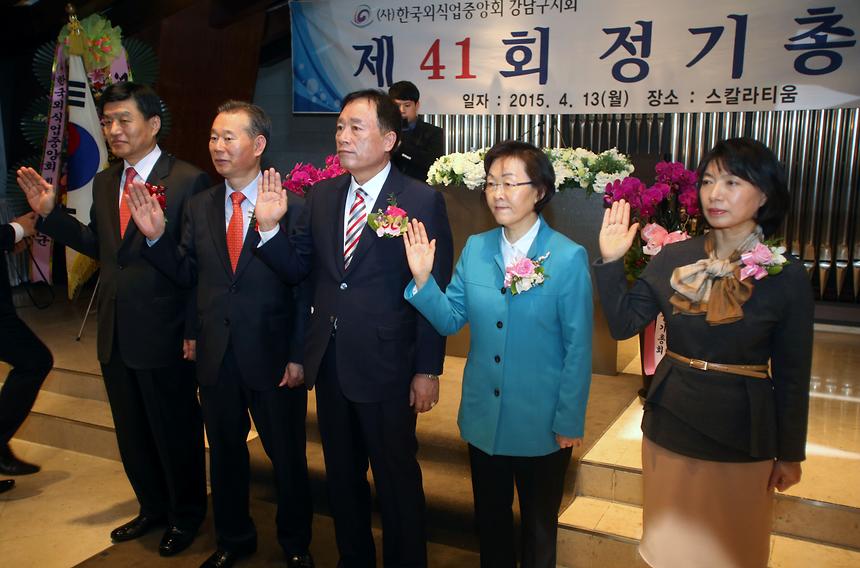 제41회 한국외식산업중앙회 정기총회 - 2
