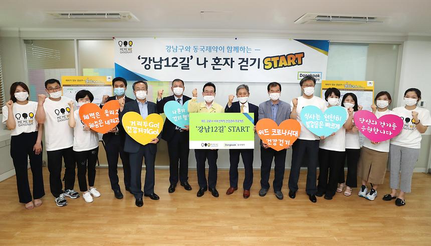 강남12길  나 혼자 걷기 챌린지 스타트 - 2