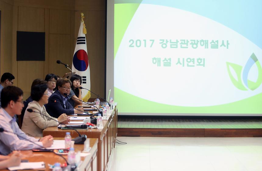 강남해설사 시연회 - 12