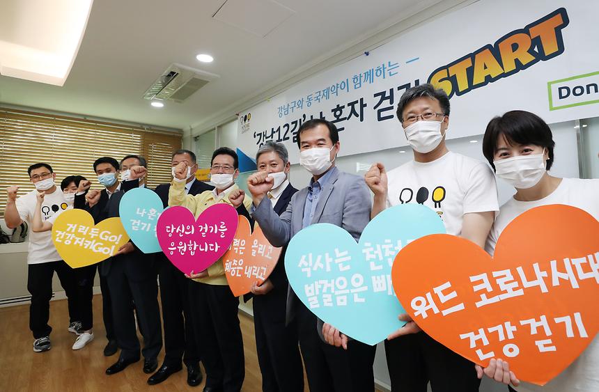 강남12길  나 혼자 걷기 챌린지 스타트 - 3