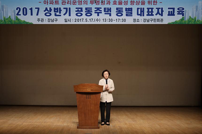 상반기 공동주택 대표자 교육 - 1