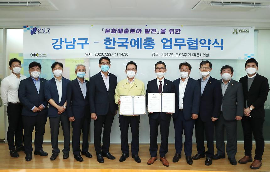 강남구-한예총 업무협약식 - 6