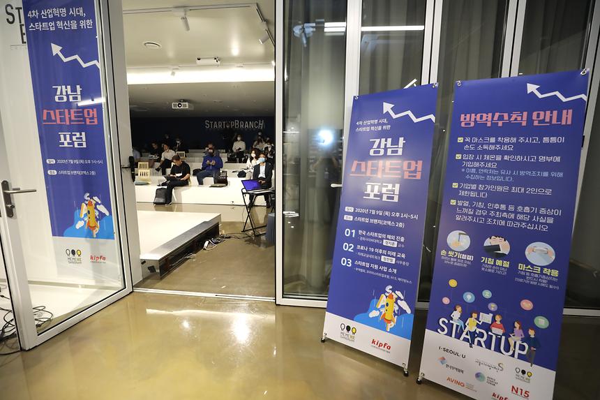  제3회 강남스타트업 포럼 - 3