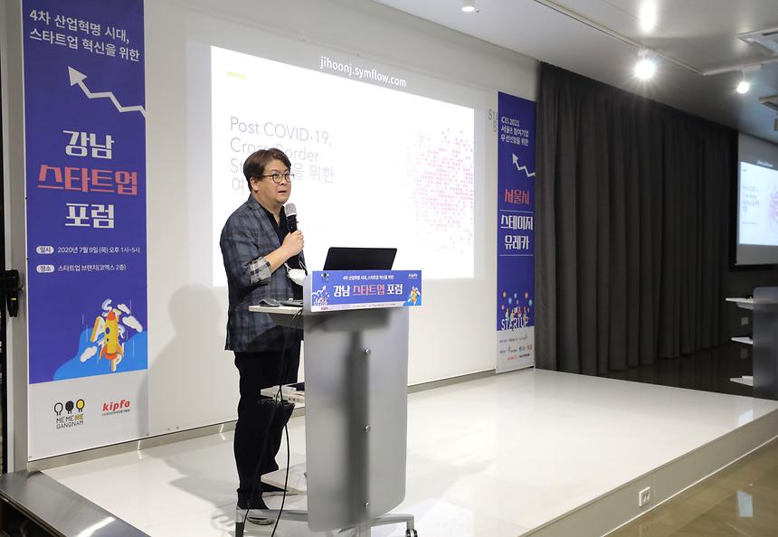  제3회 강남스타트업 포럼 - 6