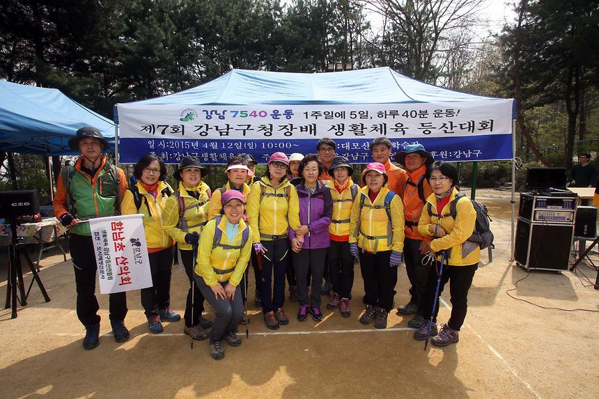 제7회 강남구청장배 등산대회 - 1