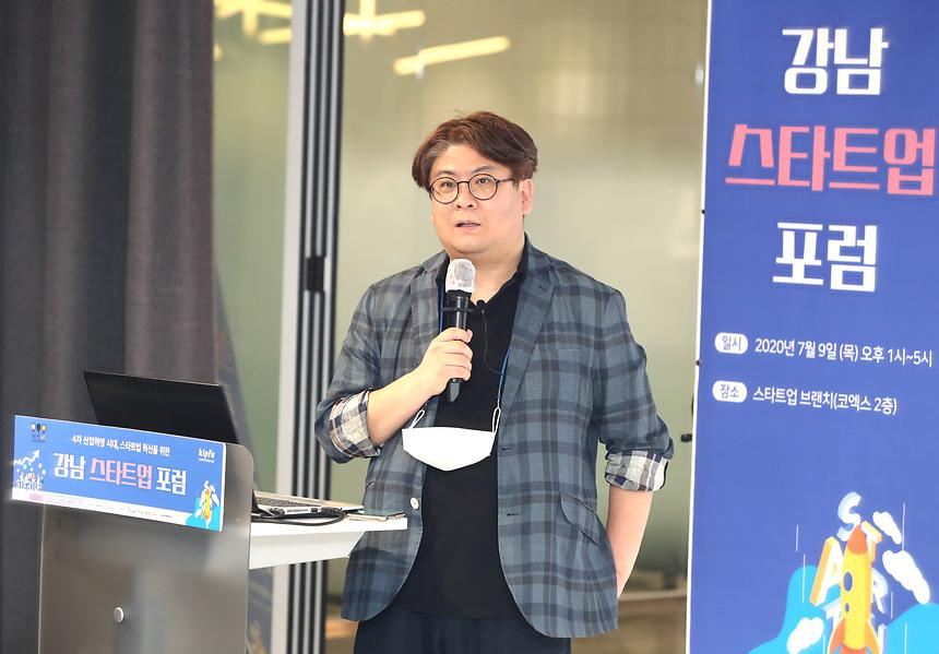  제3회 강남스타트업 포럼 - 5