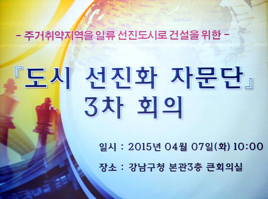 도시선진화 자문단 회의 - 1