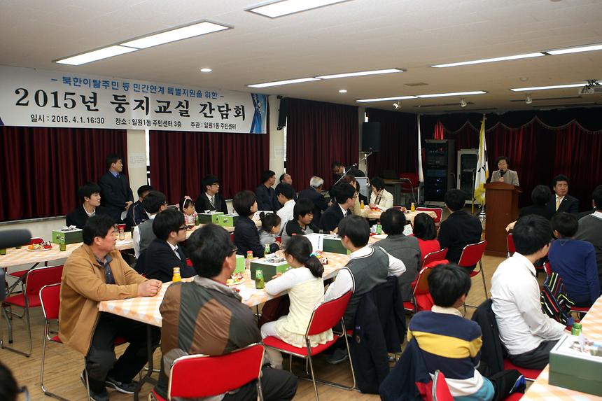 2015년 둥지교실 간담회 - 3