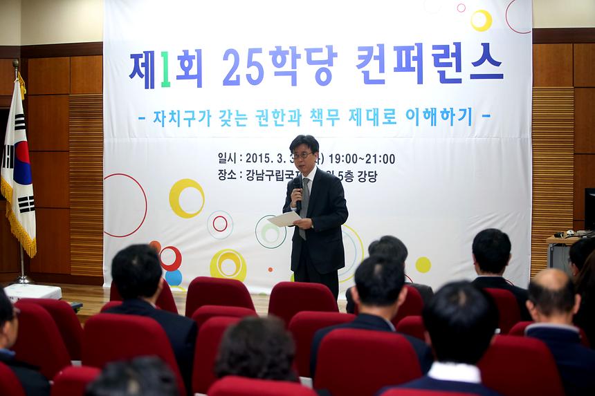25학당 컨퍼런스 개최 - 4