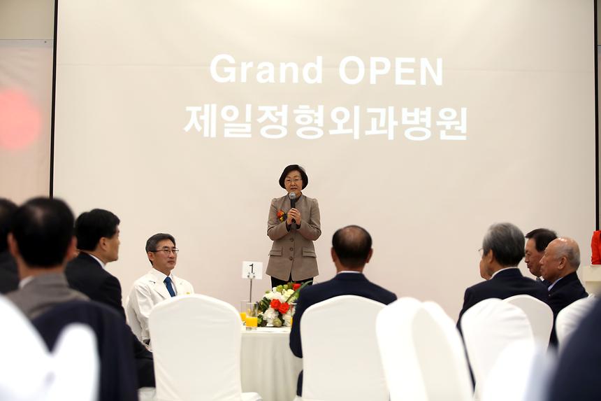 제일 정형외과 개관식 - 3
