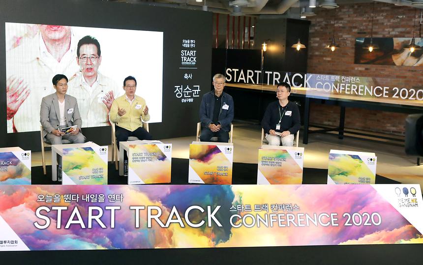스타트 트랙 컨퍼런스 2020 - 5
