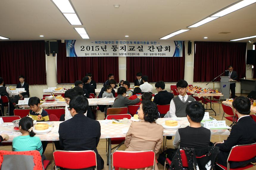 2015년 둥지교실 간담회 - 5