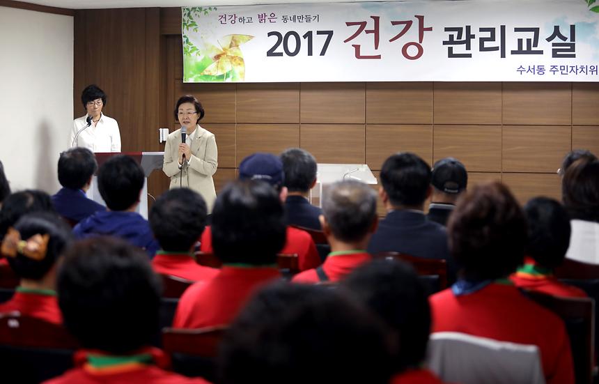 수서동 건강관리교실 - 1