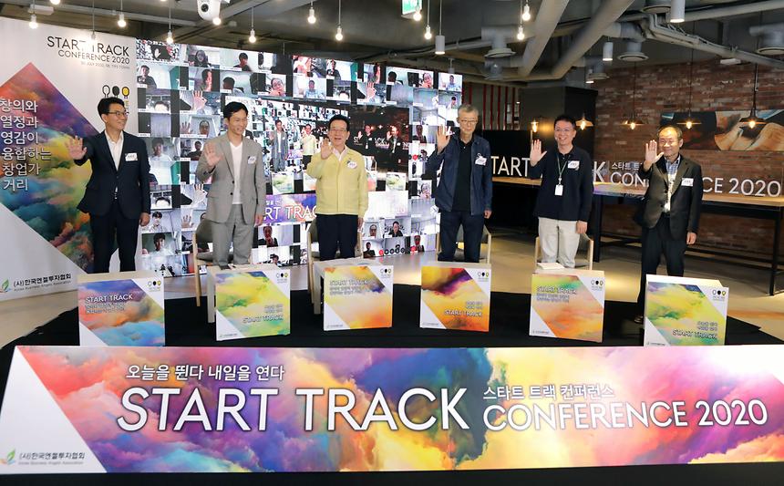 스타트 트랙 컨퍼런스 2020 - 8