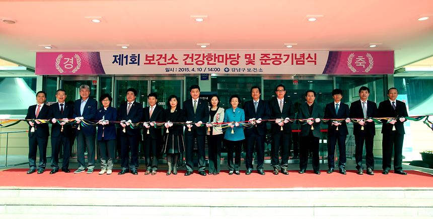 제1회 보건소 건강한마당 및 준공기념식 - 1