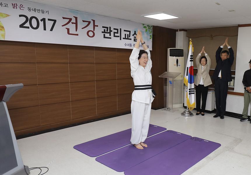 수서동 건강관리교실 - 3