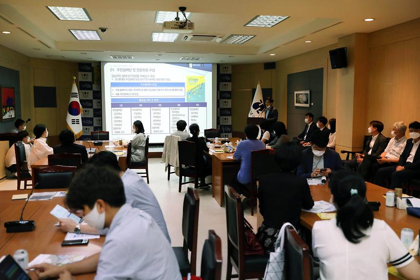 강남구 스마트도시 종합계획 수립 중간보고회 - 6