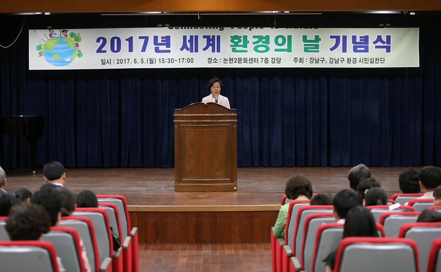 환경의 날 기념식 - 2