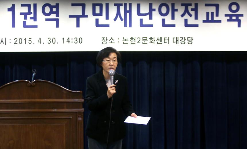 제1권역 재난안전교육  - 2