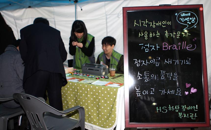  장애인의 날 역삼동 - 4