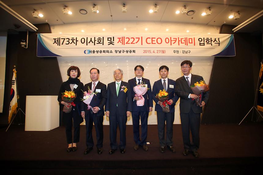 제73차 이사회 및 제22기 CEO아카데미 입학식 - 1