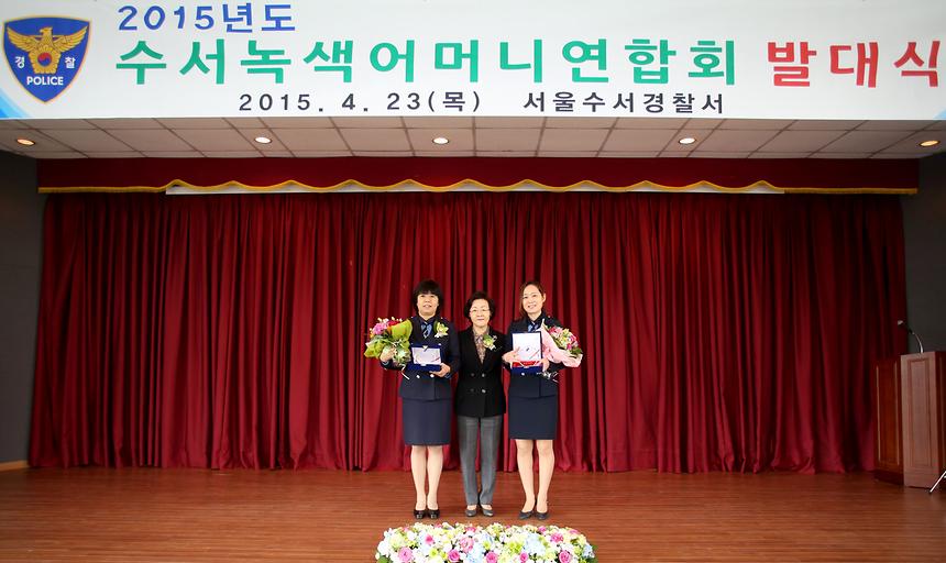2015년 수서녹색 어머니연합회 발대식 - 1