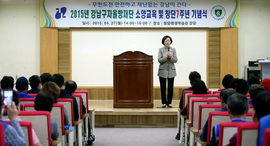 자율방재단 소양교육 및 7주년 기념식 - 3