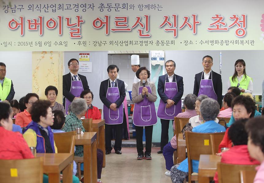 강남외식산업 최고경영자 과정 어버이날 행사 - 2