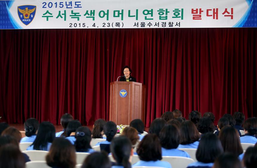 2015년 수서녹색 어머니연합회 발대식 - 2