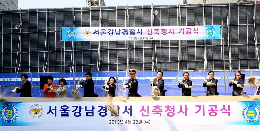 강남결찰서 신축청사 기공식  - 4