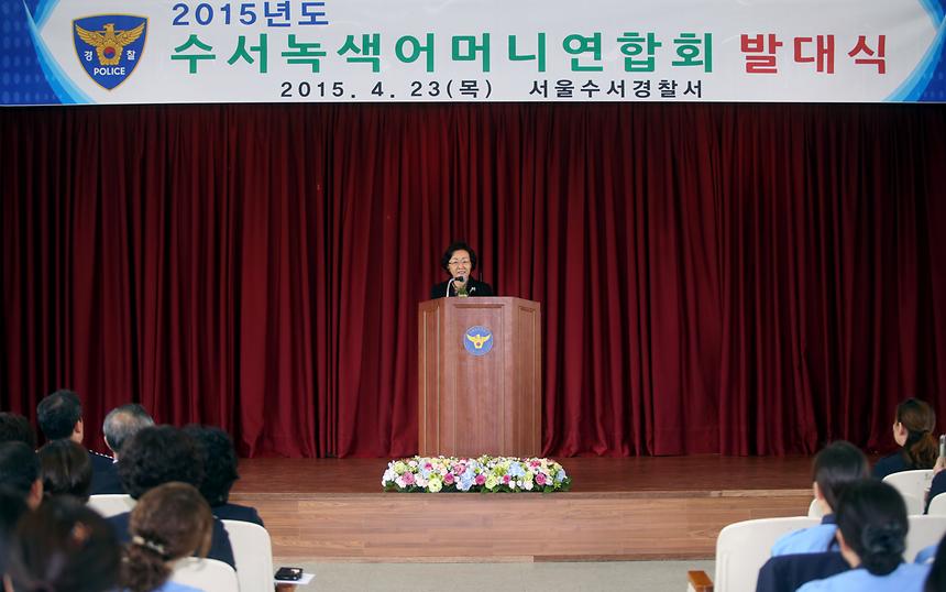 2015년 수서녹색 어머니연합회 발대식 - 3