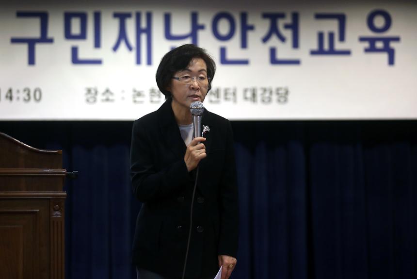 제1권역 재난안전교육  - 4