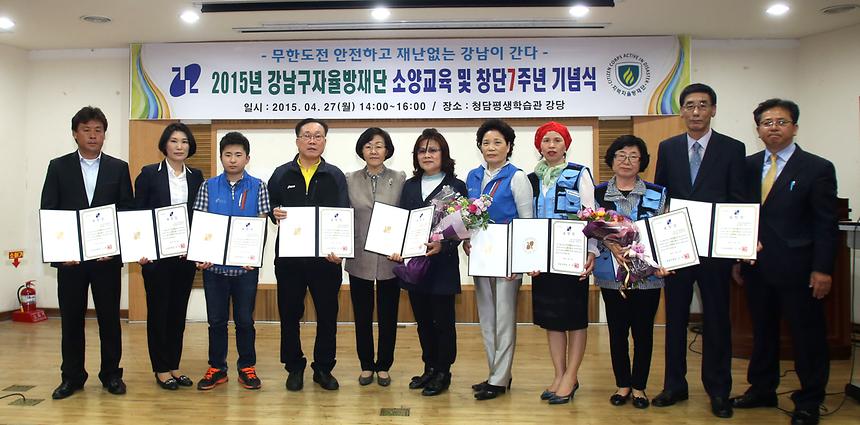 자율방재단 소양교육 및 7주년 기념식 - 1