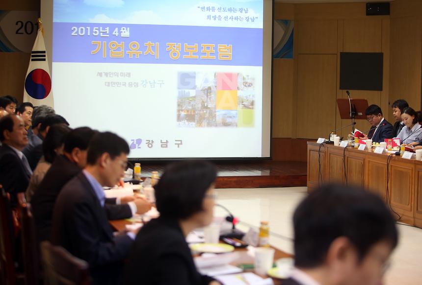 기업유치정보 포럼  - 1
