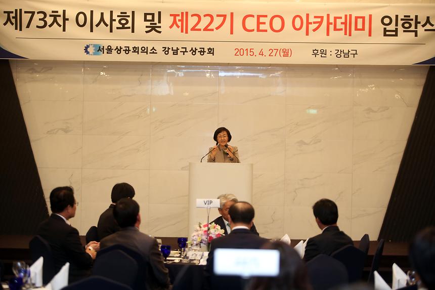제73차 이사회 및 제22기 CEO아카데미 입학식 - 2