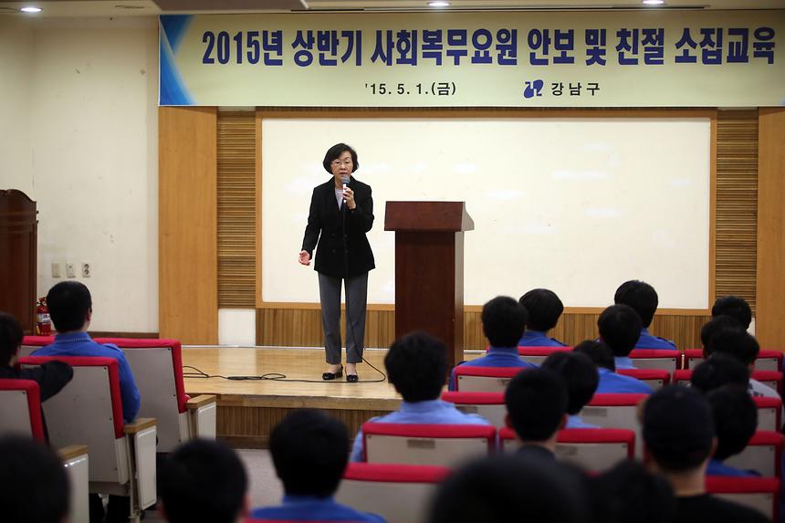 2015년 상반기 사회복무요원 안보및 친절 소집교육 - 2
