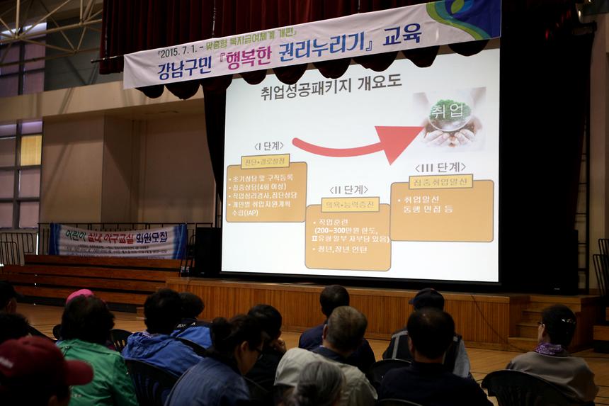 2015 행복한 권리누리기 교육 - 3
