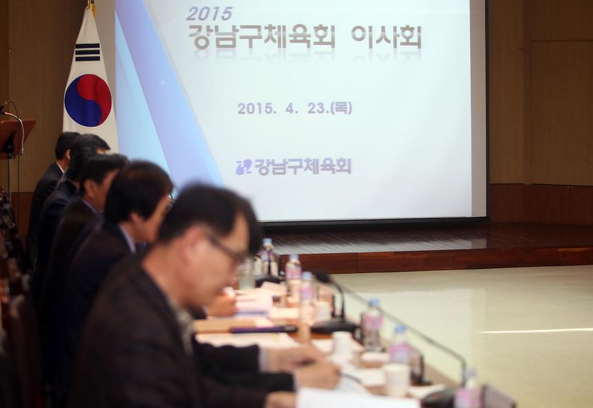 강남 체육회 이사회 - 1